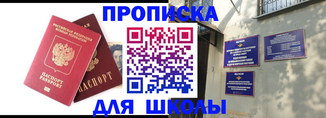 прописка регистрация в Комсомольске-на-Амуре