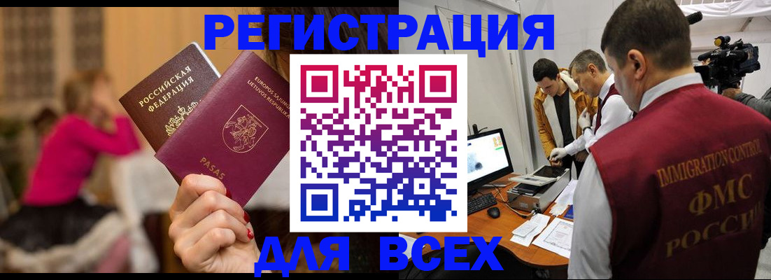 прописка законно в Комсомольске-на-Амуре